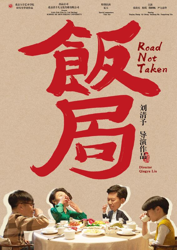 Road Not Taken poster